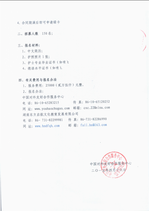 湖南东方启航文化教育有限公司